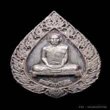 พัดยศใหญ่ เนื้อเงิน