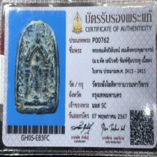 พระสมเด็จปิลันท์ พิมพ์ซุ้มประตู