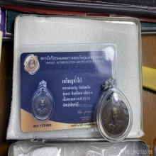 เหรียญหลวงพ่อจรัญ วัดอัมพวัน รุ่นแรก