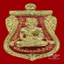 เหรียญเสมาหลวงพ่อทวด หลังพ่อท่านเขียว รุ่นบารมี81