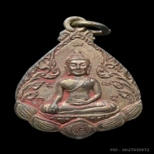 เหรียญพระพุทธรุ่นแรกหลวงปู่ดู่
