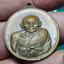 เหรียญสันติบาล ลพ.เอีย วัดบ้านด่าน ปี 17