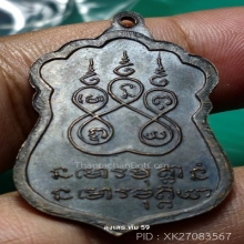 เหรียญเสมาพระอาจารย์ฝั้น อาจาโร