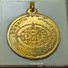 เหรียญสมเด็จโต ปี 17 วัดบางขุนพรหม
