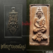 ๙ “ไม้แกะองค์ต้นแบบ+หลังจาร” พระหลวงพ่อวงษ์ วัดทุ่งผักกูด ๙