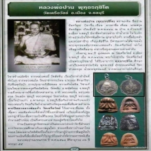 พระปิดตาหลวงพ่อปานวัดเครือวัลย์พิมพ์แขนอ่อนจุ่มรักแดง