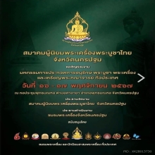 พระสมเด็จสมปราถนา หลวงปู่หมุน วัดบ้านจาน