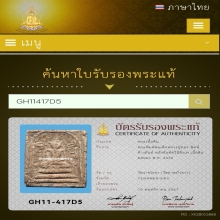 หลวงปู่ทอง วัดราชโยธา พระสมเด็จพิมพ์ข้างยันต์ ปี 2436