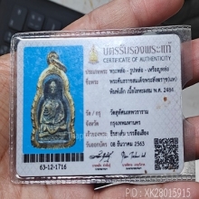 พระคันธราช พิมพ์เล็ก สมเด็จพระสังฆราช (แพ) วัดสุทัศน์ ปี 84 