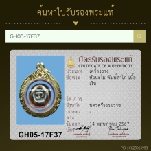 นะโม ตาไก่ เนื้อเงินนครศรีฯ+ใบเซอร์