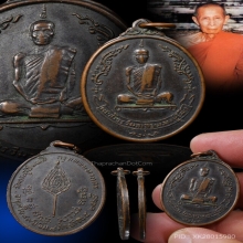 เหรียญหลวงปู่โต๊ะ หลังพัดยศ วัดประดู่ฉิมพลี