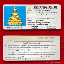 พระกริ่งศรีอุบลเนื้อทองคำ ปี2516 พร้อมใบเซอร์สมาคม
