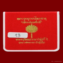 ตะกรุดโลกธาตุ เลื่อนสมณศักดิ์ ลพ.คำนวณ วัดแก้วเจริญ ปี 2567