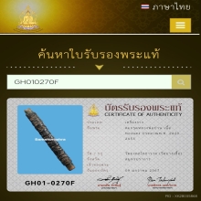 ตะกรุดหลวงพ่อปาน วัดบางเหี้ย จ.สมุทปราการ (1)