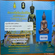 พระอู่ทอง (นิยม) กรุศรีสะอาด สนิมแดง จ.เพชรบูรณ์ แชมป์