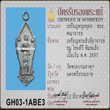 เหรียญพระสิวลีอาจารย์ชุม ไชยคีรี ปี 2497 เนื้อเงิน