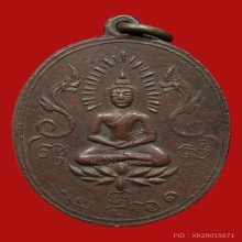 เหรียญพรหมมุนีสมเด็จพระสังฆราช แพ  2461 วัดสุทัศน์ฯ