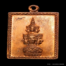 เหรียญแสตมป์องค์พ่อจตุคาม ปี2530 รุ่นแรก