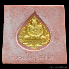 พระหางหมาก หลวงพ่อฤาษีลิงดำ วัดท่าซุง