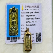 หลวงปู่ศุข พิมพ์หูขวางหลังยันต์ ปี 2440-2466 พร้อมบัตร