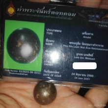 ลูกอมเมฆสิทธิ์พระครูลืมวัดอรุณ