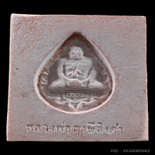 พระหางหมาก หลวงพ่อฤาษีลิงดำ วัดท่าซุง
