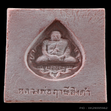 พระหางหมาก หลวงพ่อฤาษีลิงดำ วัดท่าซุง