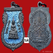 เหรียญเสมาหลวงพ่อโสรรปี2509สีฟ้าครามเซาะร่องฟันปลายอดนิยม