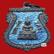เหรียญเสมาหลวงพ่อโสรรปี2509สีฟ้าครามเซาะร่องฟันปลายอดนิยม