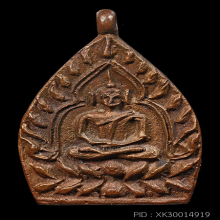 เหรียญหล่อเจ้าสัว๒ วัดกลางบางแก้ว จ.นครปฐม ปี๒๕๓๕