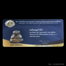 พระปิดตาข้าวตอกแตก หลวงปู่ทิม วัดละหารไร่ ปี 2517