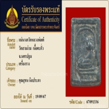 แม่นางกวักหลวงพ่อเต๋ วัดสามง่าม จ.นครปฐม