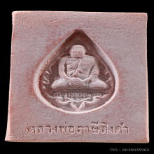 พระหางหมาก หลวงพ่อฤาษีลิงดำ วัดท่าซุง
