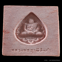 พระหางหมาก หลวงพ่อฤาษีลิงดำ วัดท่าซุง