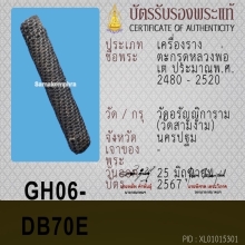 ตะกรุดผ้ายันต์ หลวงพ่อเต๋ คงทอง ( แชมป์ )