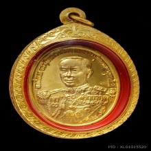 เหรียญเสด็จในกรมหลวงชุมพร รุ่นหลักเมืองชุมพร เนื้อทองคำ