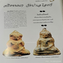 พระเทริดขนนก กรุวัดป่าเลไลยก์ จ.สุพรรณบุรี