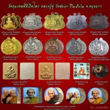 ล็อคเก็ต พิธีเปิดโลก ปี 2532หลวงปู่ดู่วัดสะแก สร้างน้อย
