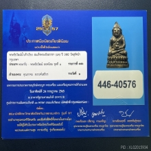 พระชัยวัฒน์น้ำเต้าเอียง วัดสุทัศน์ฯ ปี 82
