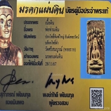 พระผงพรายพ่อท่านเจิมพิมพ์ใหญ่