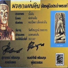 พระผงพรายพ่อท่านเจิม