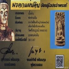 พระผงพรายพ่อท่านเจิมโพธิ์เกรียว