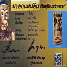 พระผงพรายพ่อท่านเจิมพิมพ์กลาง
