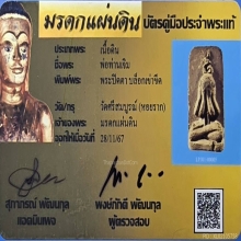 พระผงพรายพ่อท่านเจิมพิมพ์ปิดตา