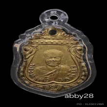 เหรียญหลวงพ่อยุ้ย วัดเปร็ง ฉะเชิงเทรารุ่นแรก 2492 สวยมาก