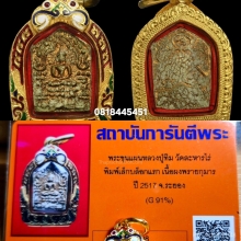 พระขุนแผนผงพรายกุมารหลวงปู่ทิมพิมพ์เล็กบล๊อกแรกสวยเดิมมาก