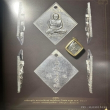 เหรียญข้าวหลามตัด หลวงปู่เอี่ยมวัดสะพานสูง ดารา