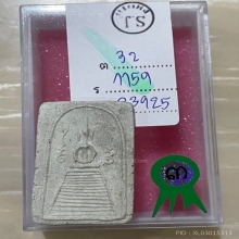 ติดที่3 สมาคม  หลวงปู่เลี่ยม วัดศรีเรืองบุญ สมเด็จแซยิด