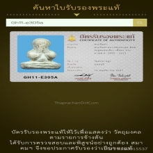 171/พระปิดตาหลวงพ่อทองสุข วัดสะพานสูง นนทบุรี