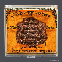 เหรียญดับวิกฤต หน้ากากทองแดง จตุคามรามเทพ วัดพุทไธศวรรย์
